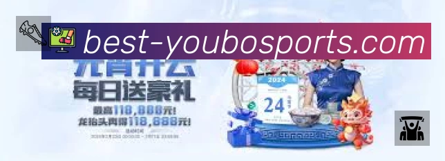 友博体育APP 官方推荐图